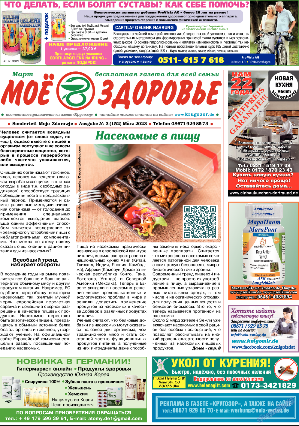 Кругозор, газета. 2023 №3 стр.7