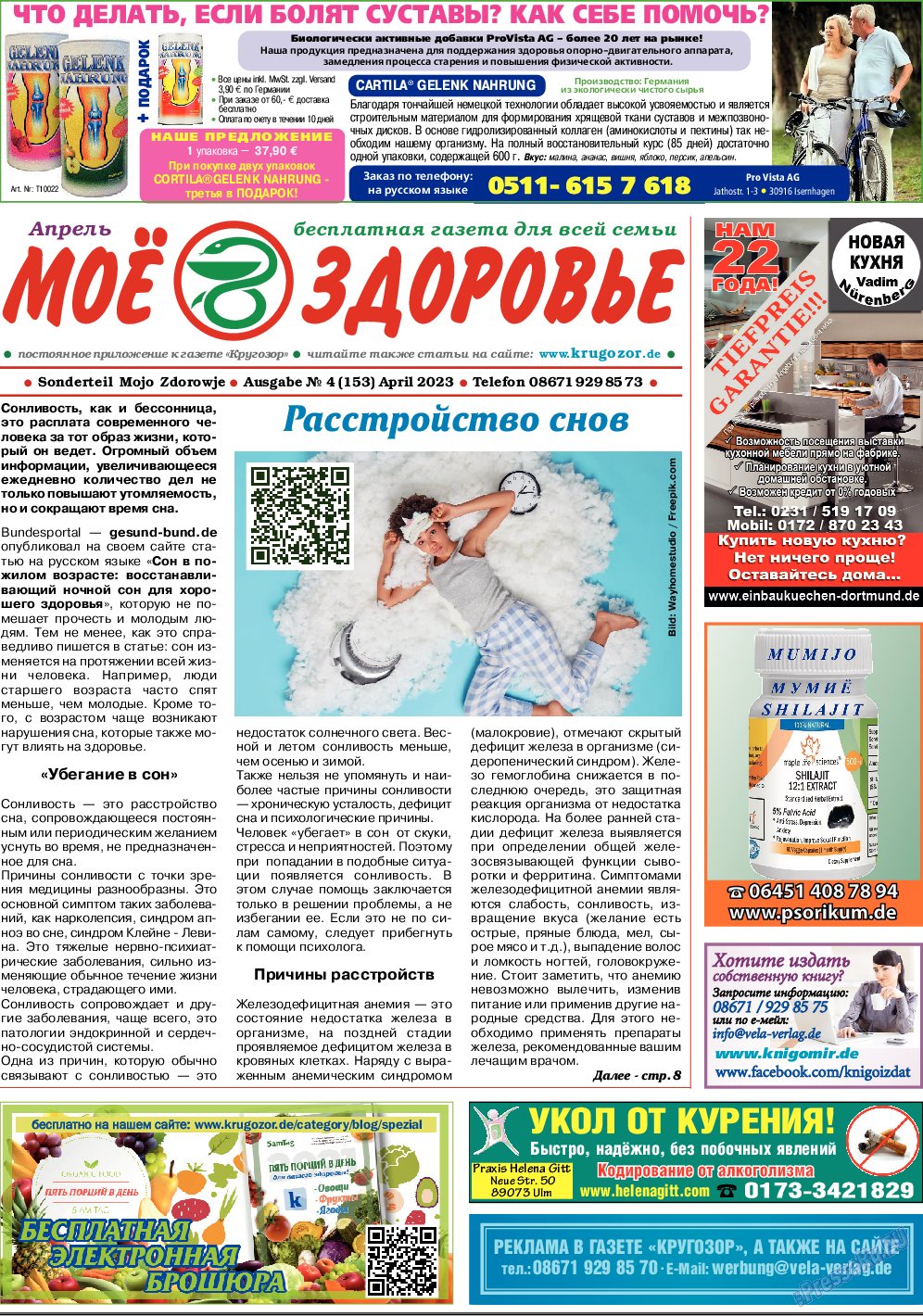 Кругозор, газета. 2023 №4 стр.7