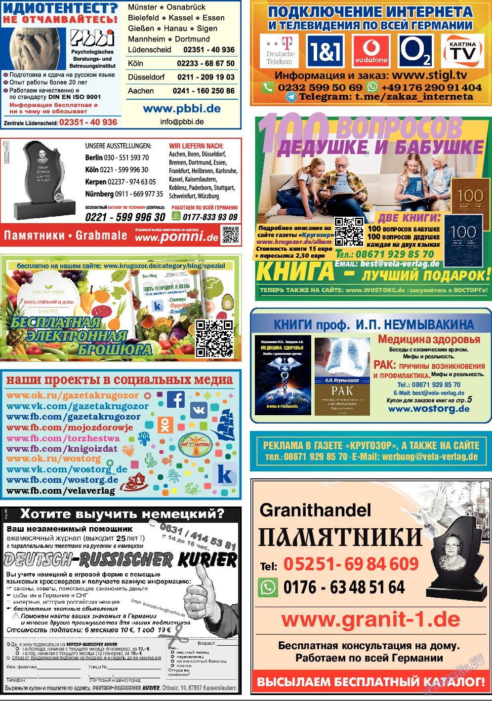 Кругозор, газета. 2023 №5 стр.12