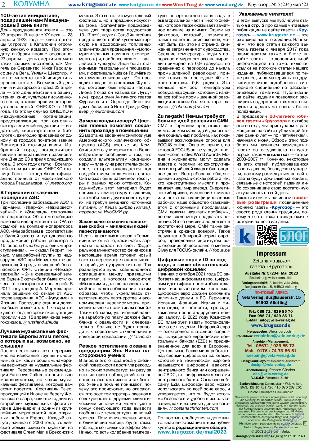 Кругозор, газета. 2023 №5 стр.2