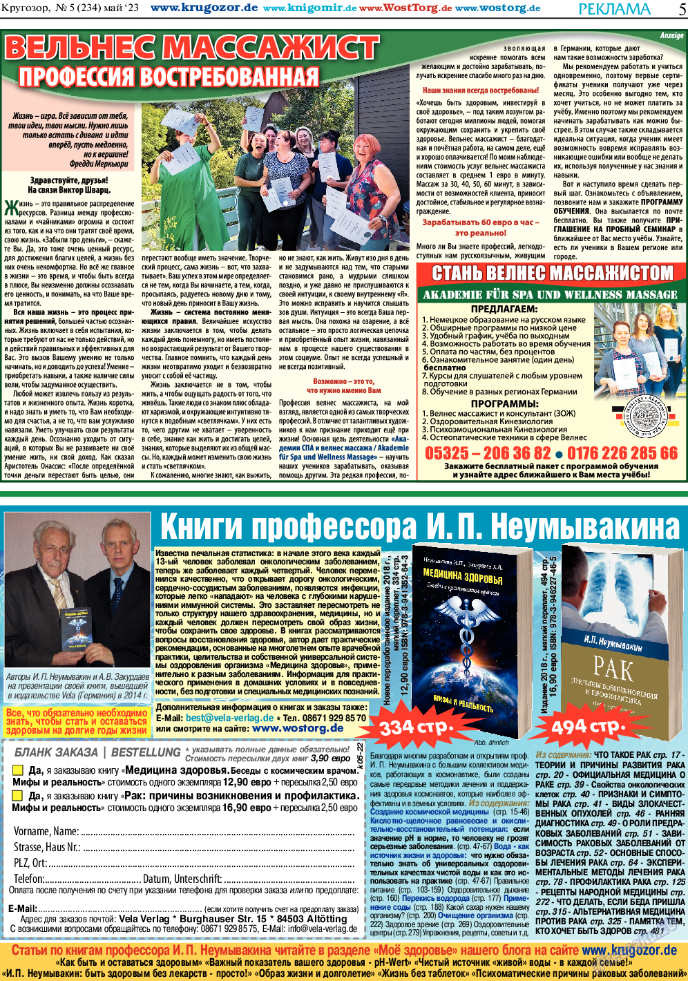 Кругозор, газета. 2023 №5 стр.5