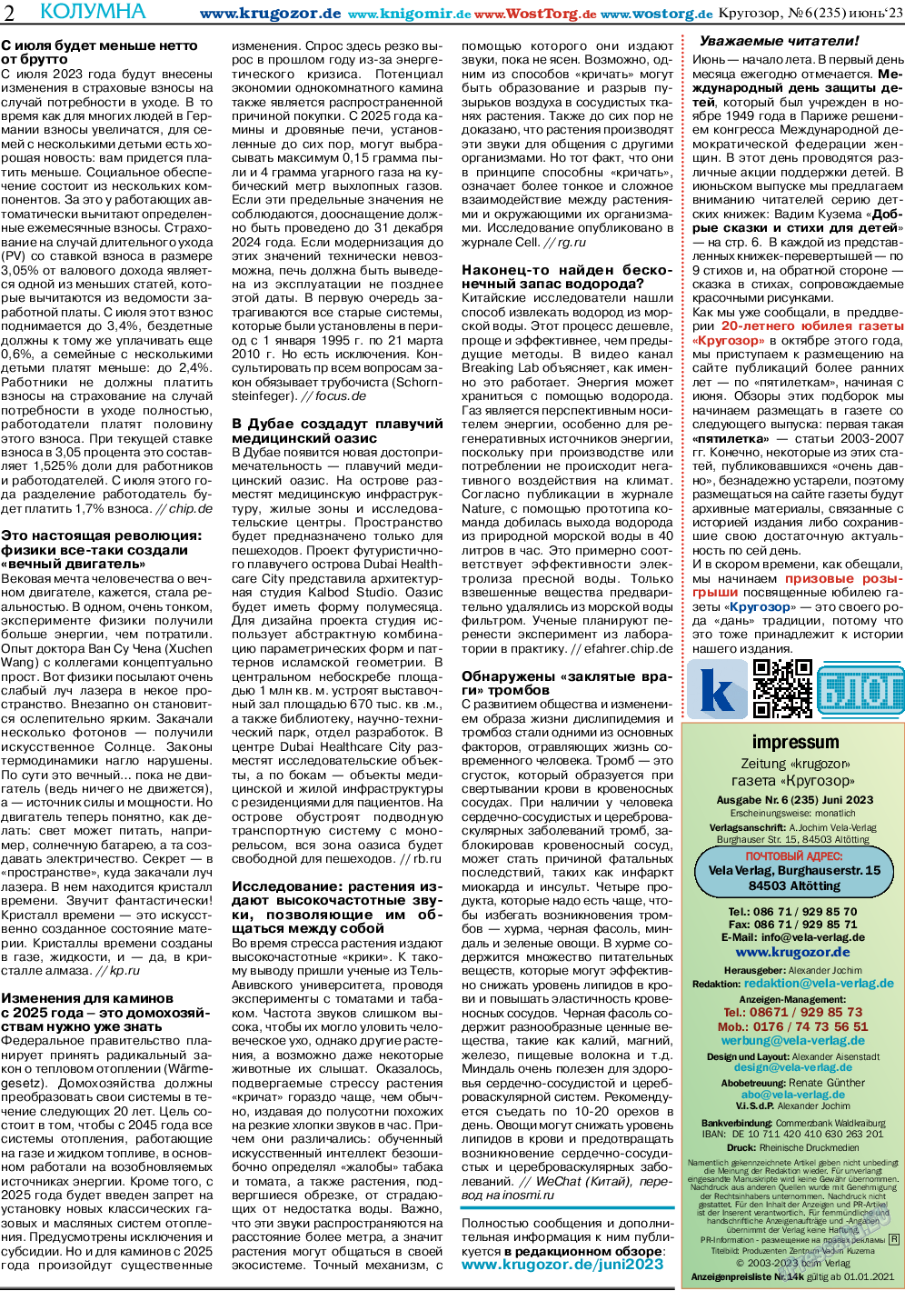 Кругозор, газета. 2023 №6 стр.2