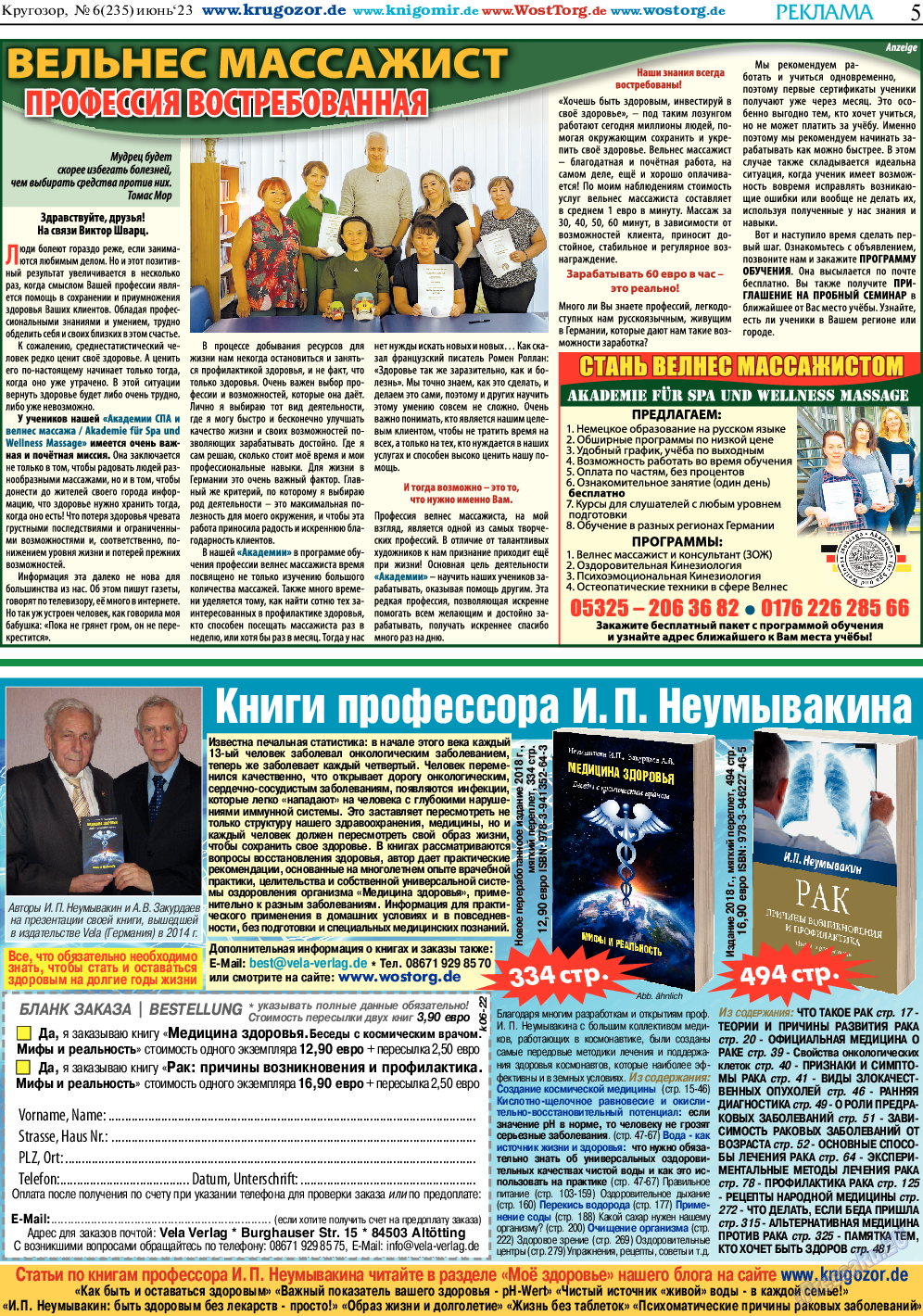 Кругозор, газета. 2023 №6 стр.5