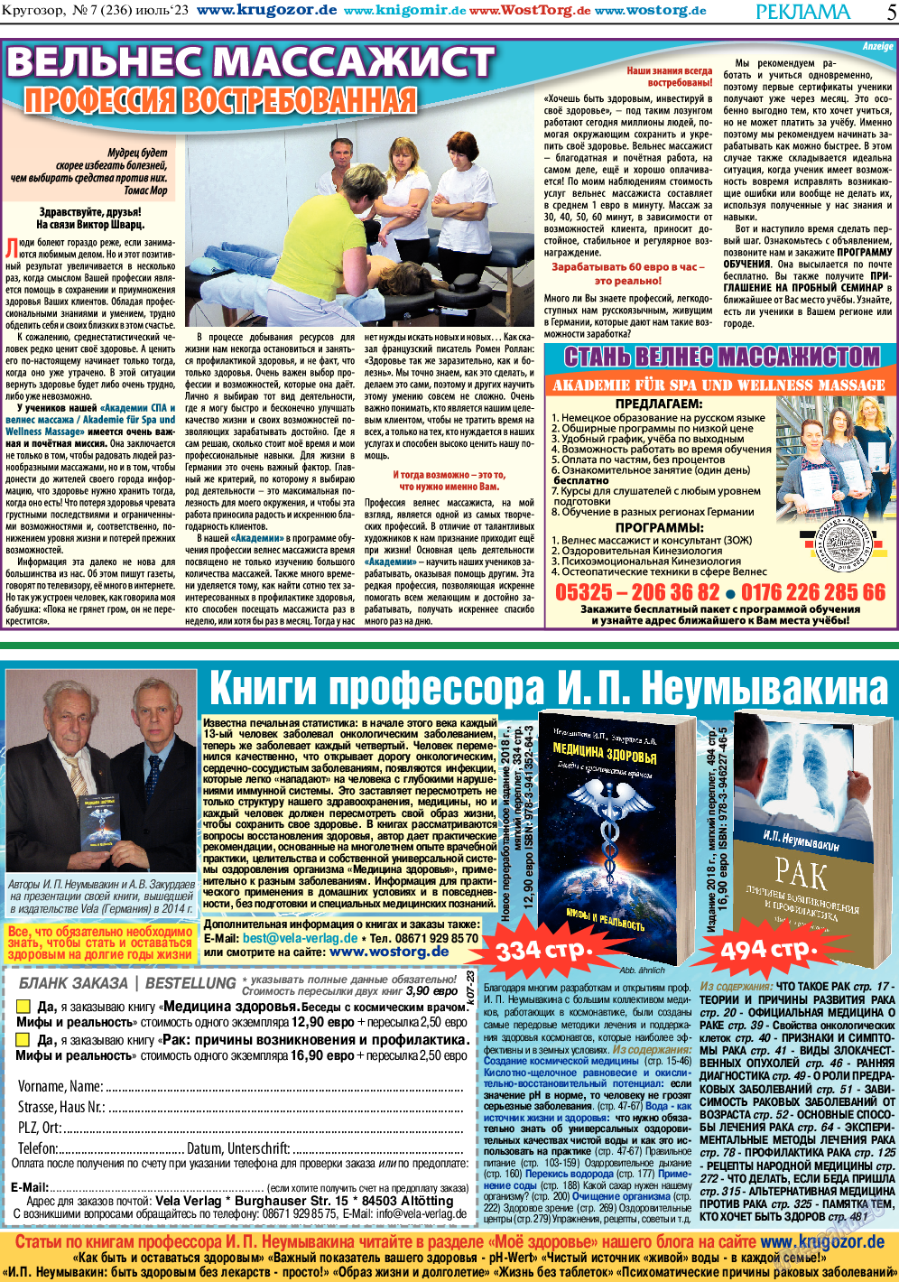 Кругозор, газета. 2023 №7 стр.5