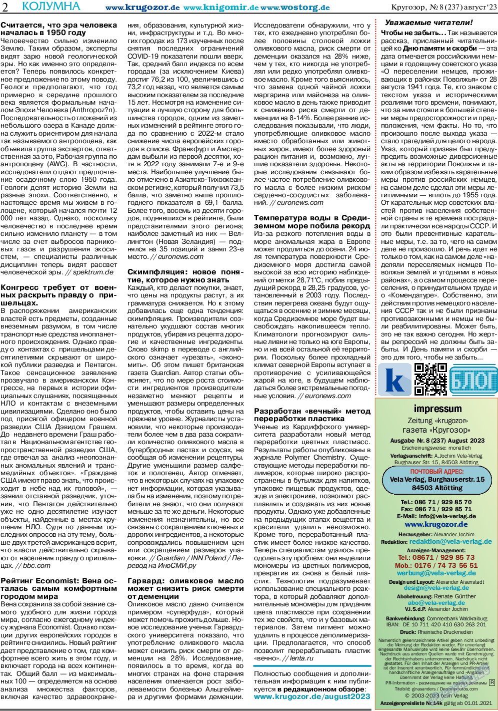 Кругозор, газета. 2023 №8 стр.2