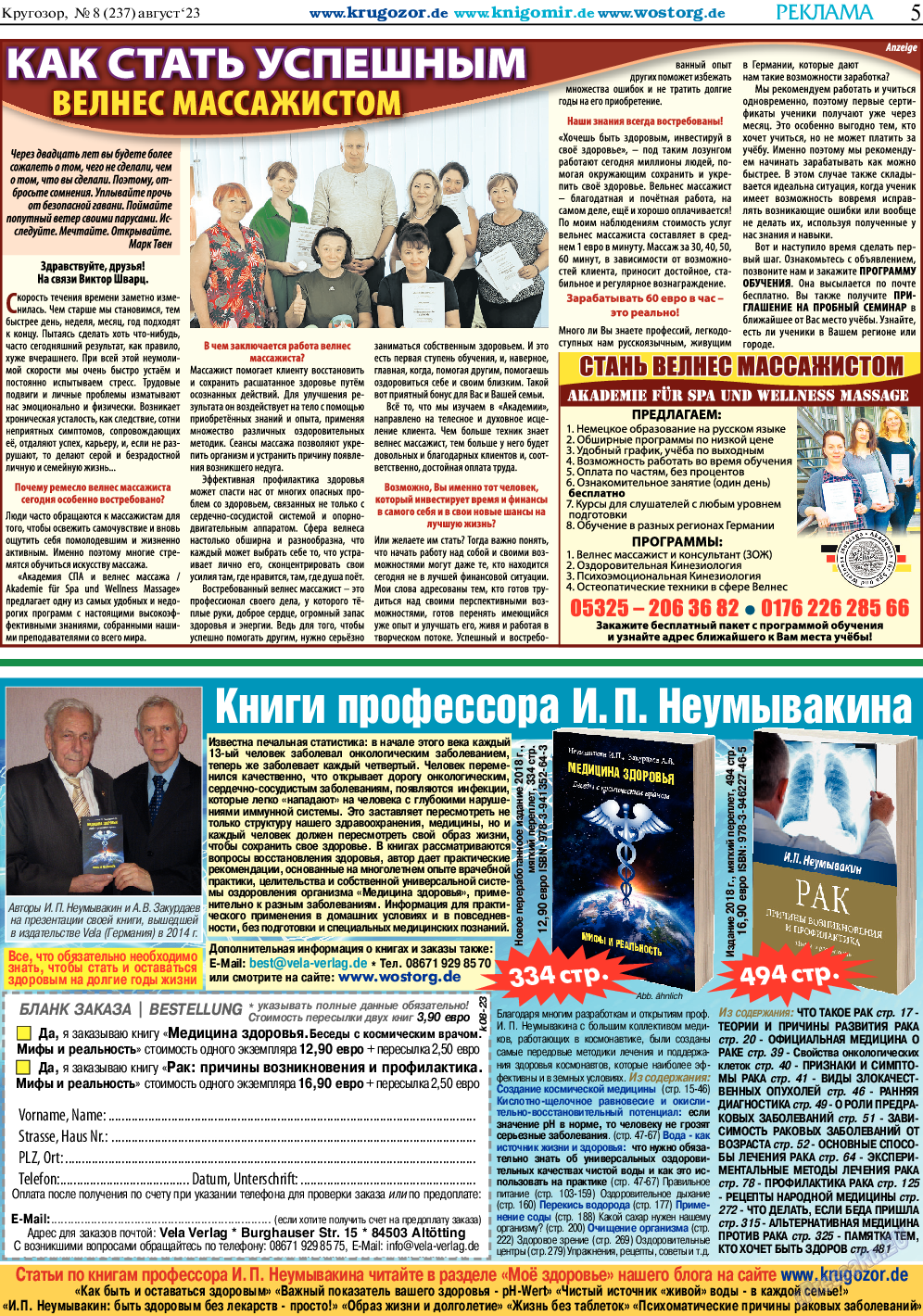 Кругозор, газета. 2023 №8 стр.5