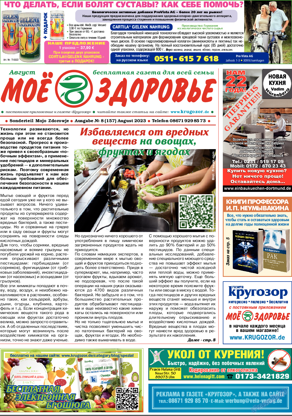 Кругозор, газета. 2023 №8 стр.7