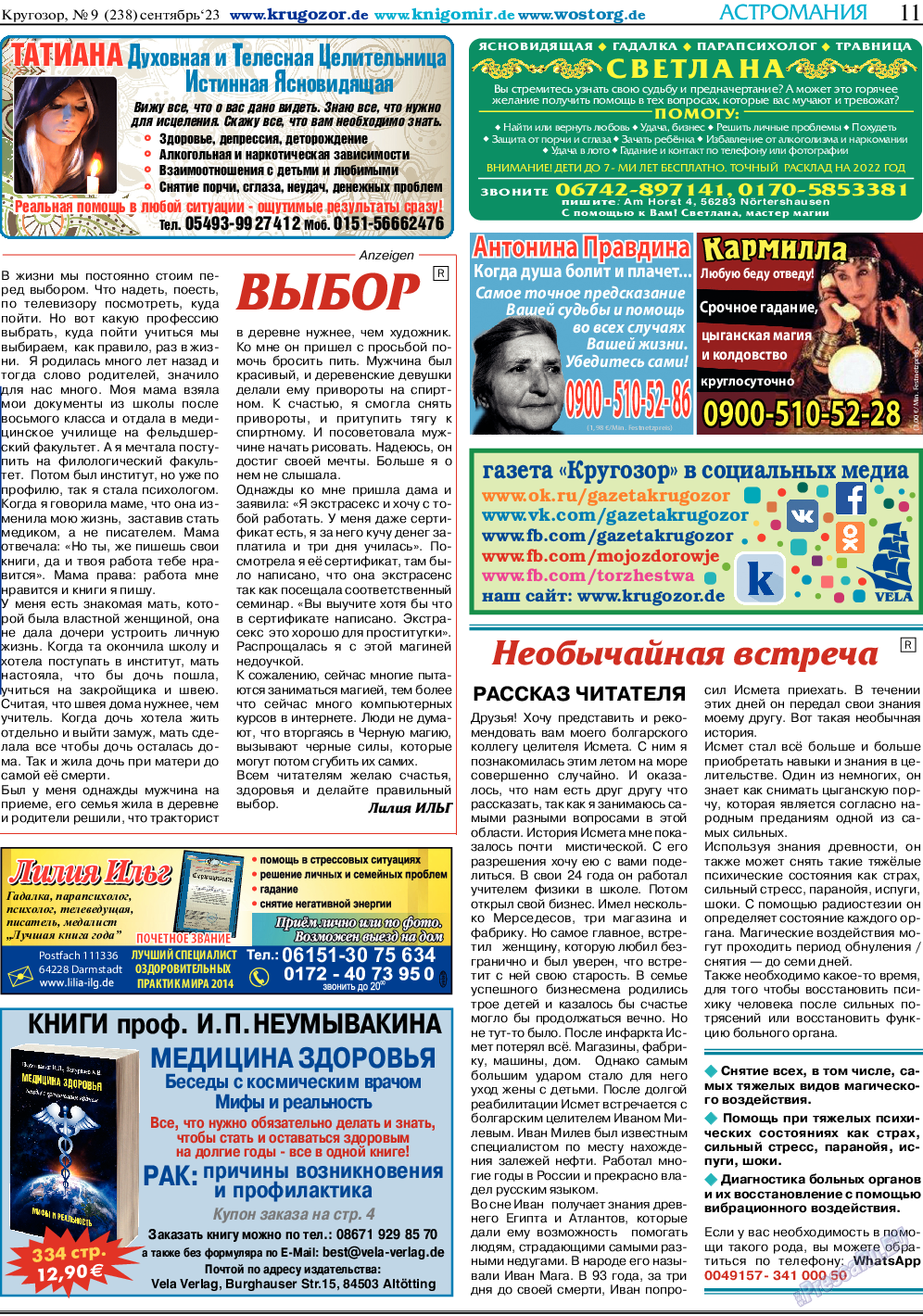 Кругозор, газета. 2023 №9 стр.11
