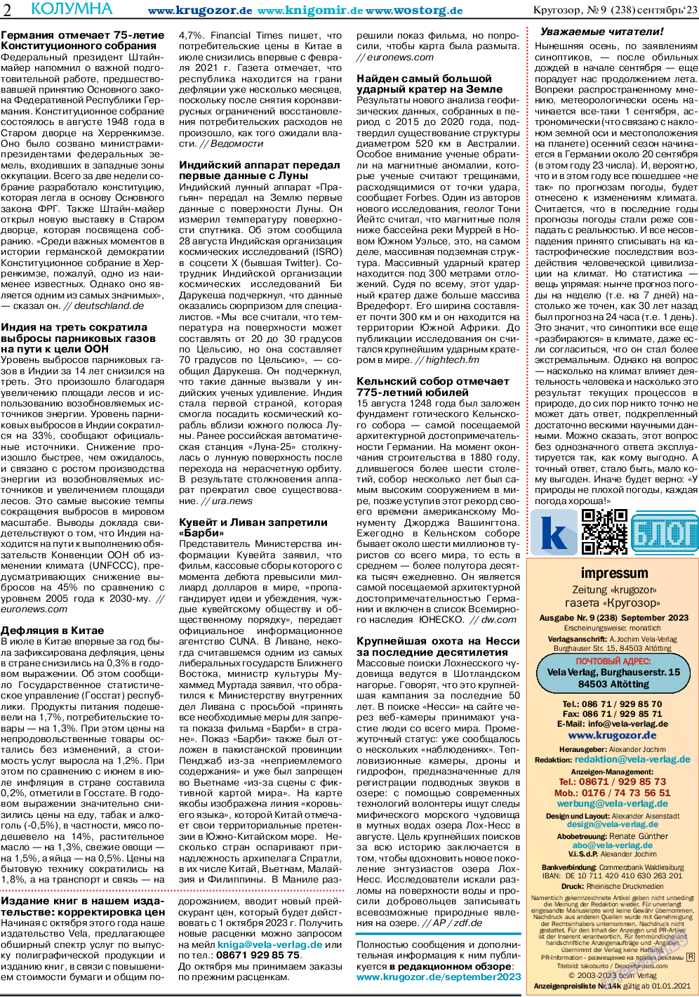 Кругозор, газета. 2023 №9 стр.2