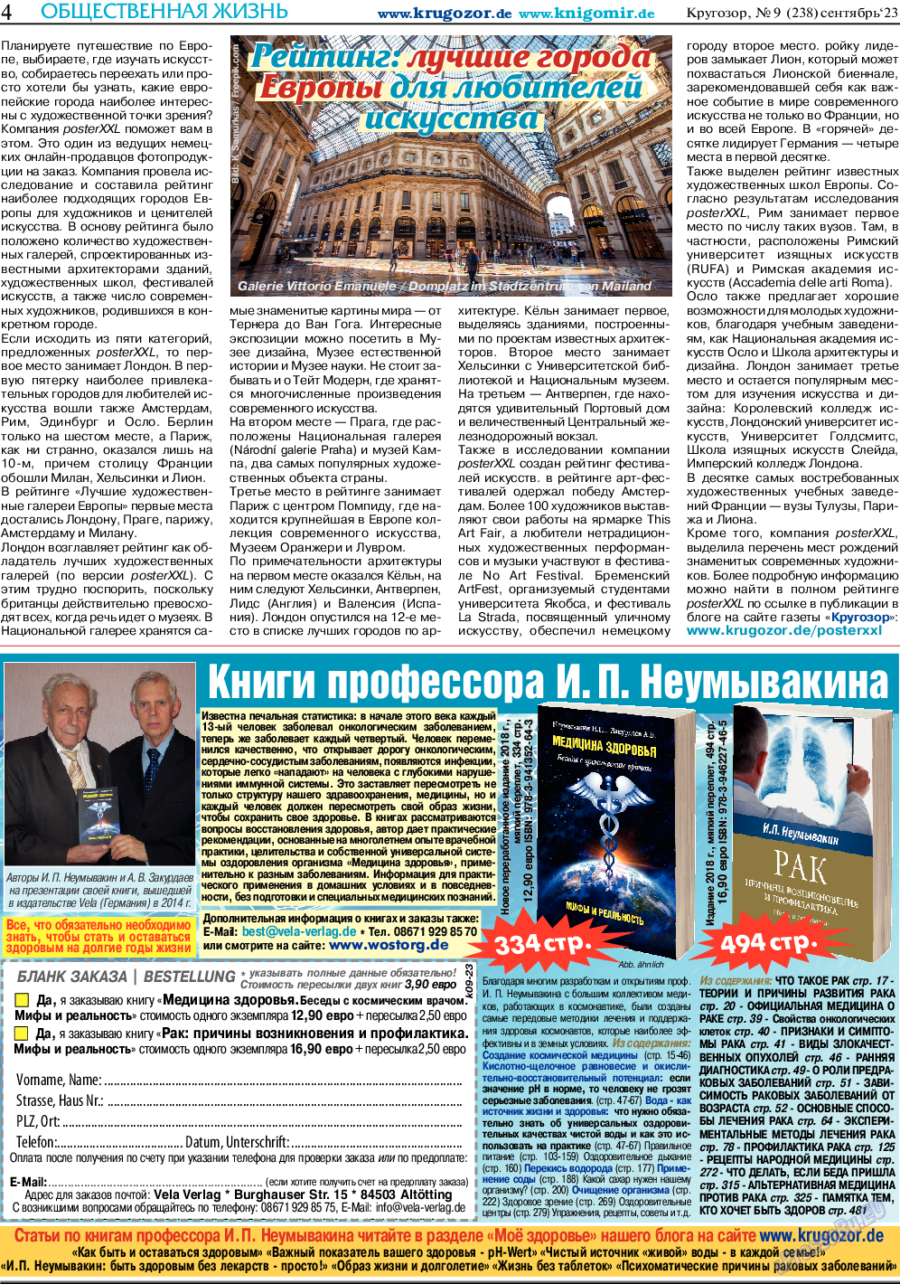 Кругозор, газета. 2023 №9 стр.4