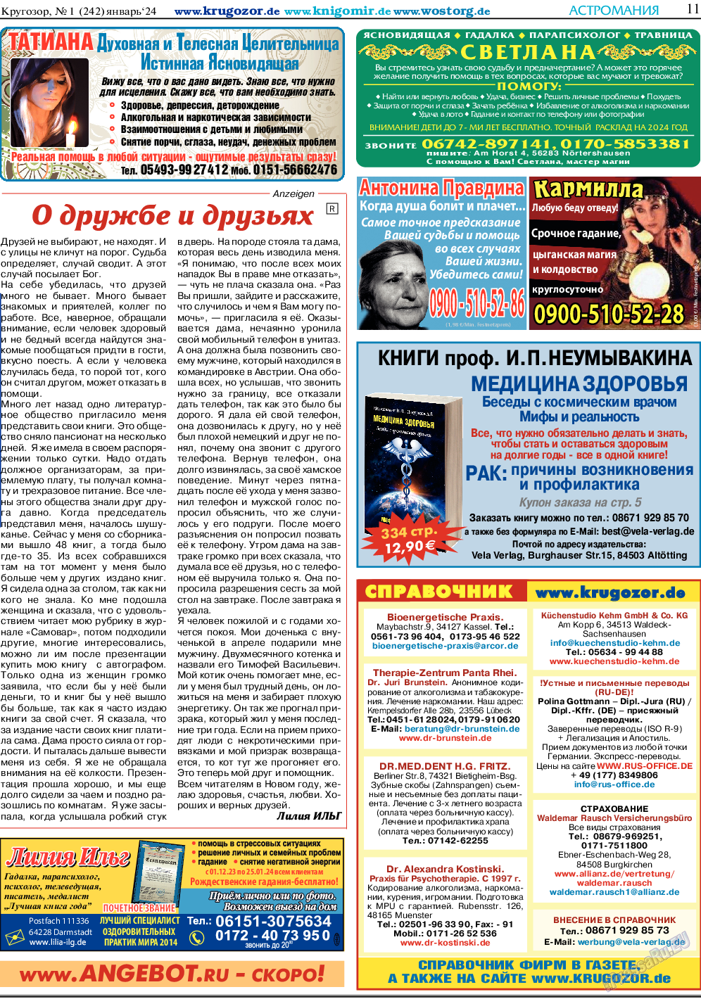 Кругозор, газета. 2024 №1 стр.11