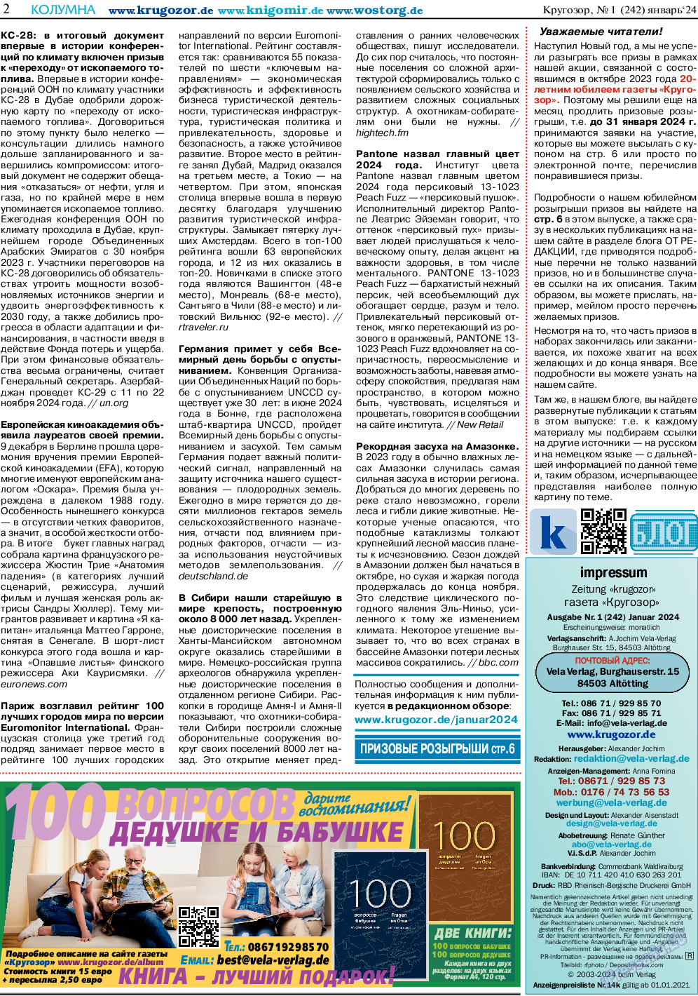 Кругозор (газета). 2024 год, номер 1, стр. 2