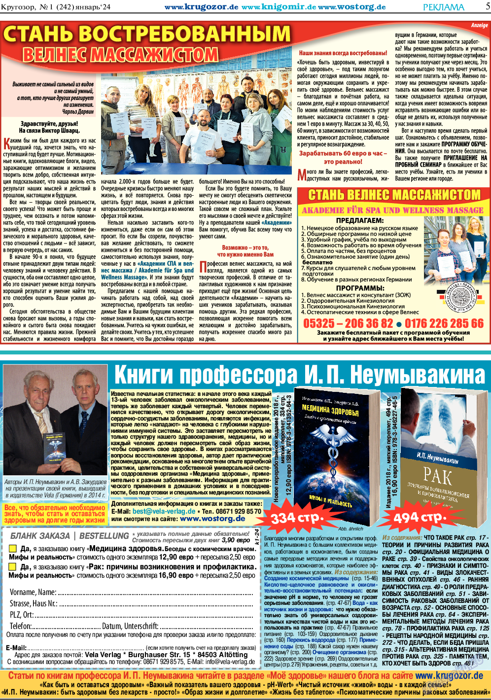 Кругозор, газета. 2024 №1 стр.5