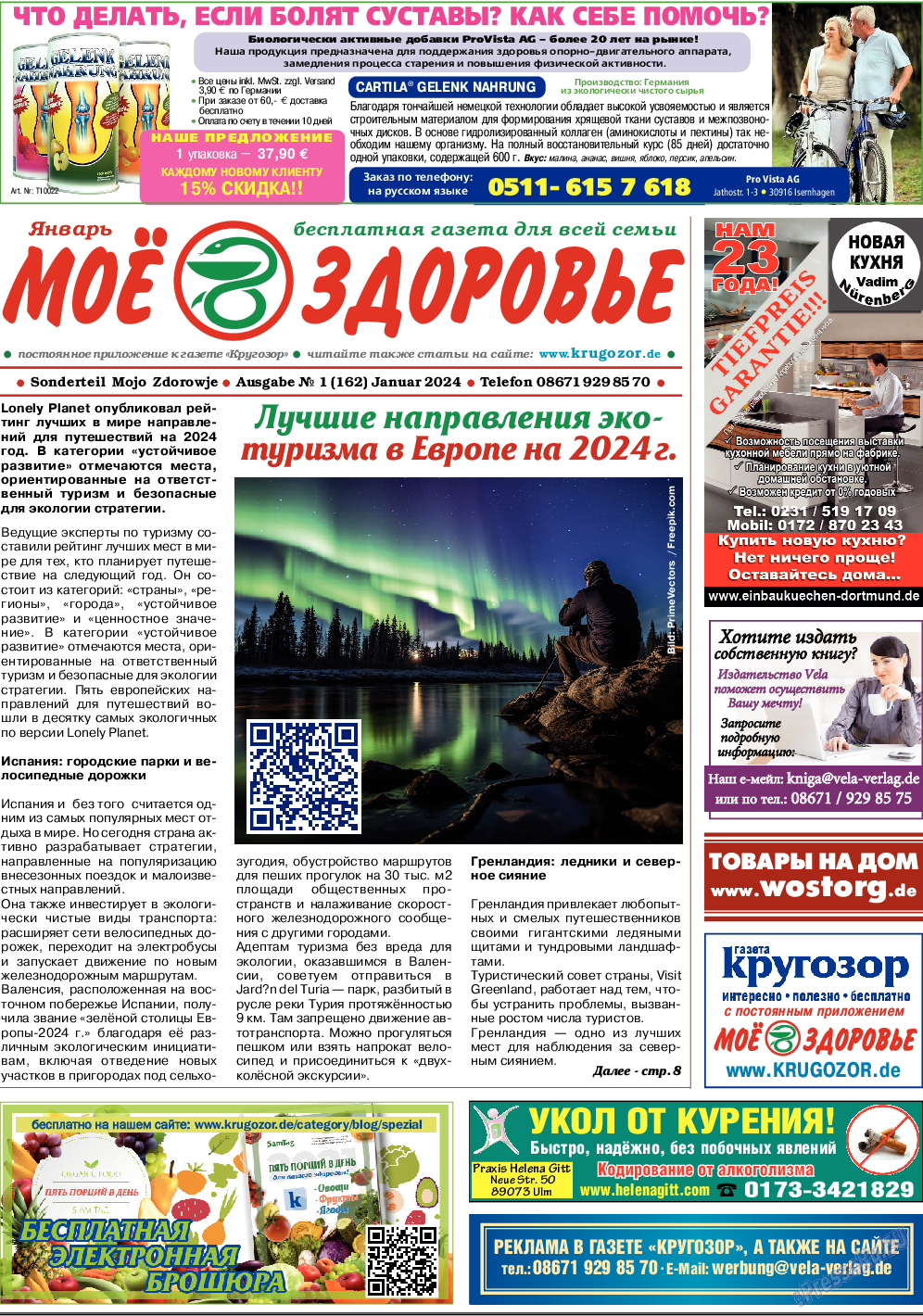 Кругозор, газета. 2024 №1 стр.7