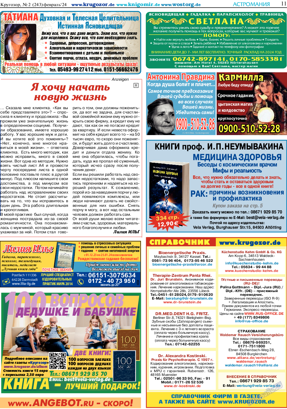 Кругозор, газета. 2024 №2 стр.11