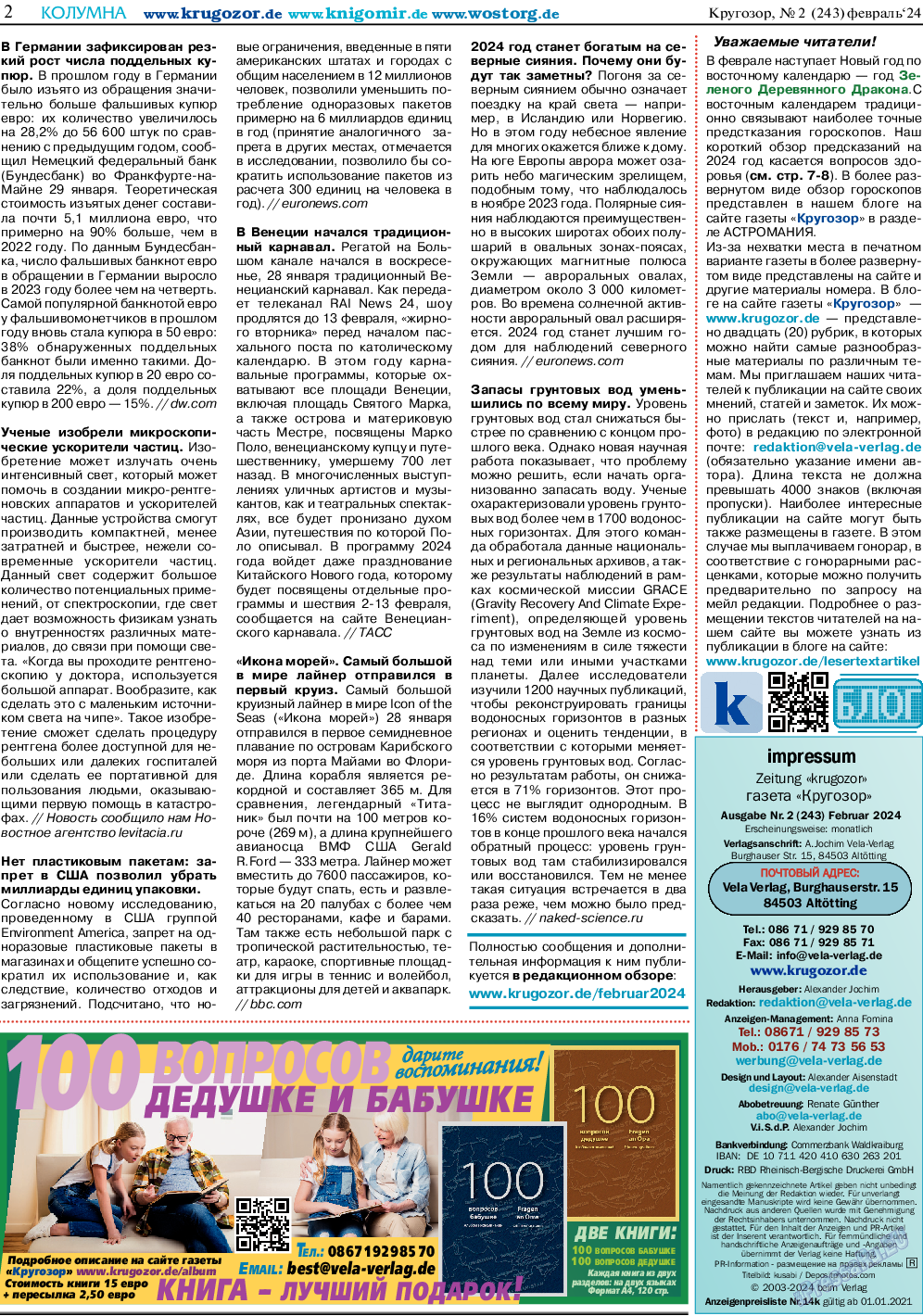 Кругозор, газета. 2024 №2 стр.2