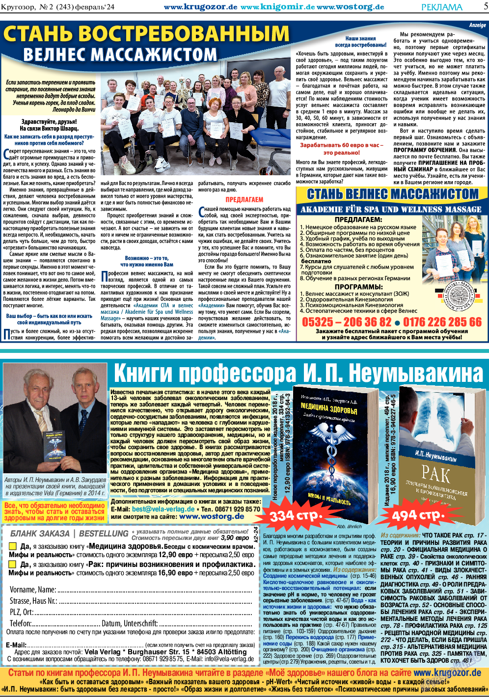 Кругозор, газета. 2024 №2 стр.5