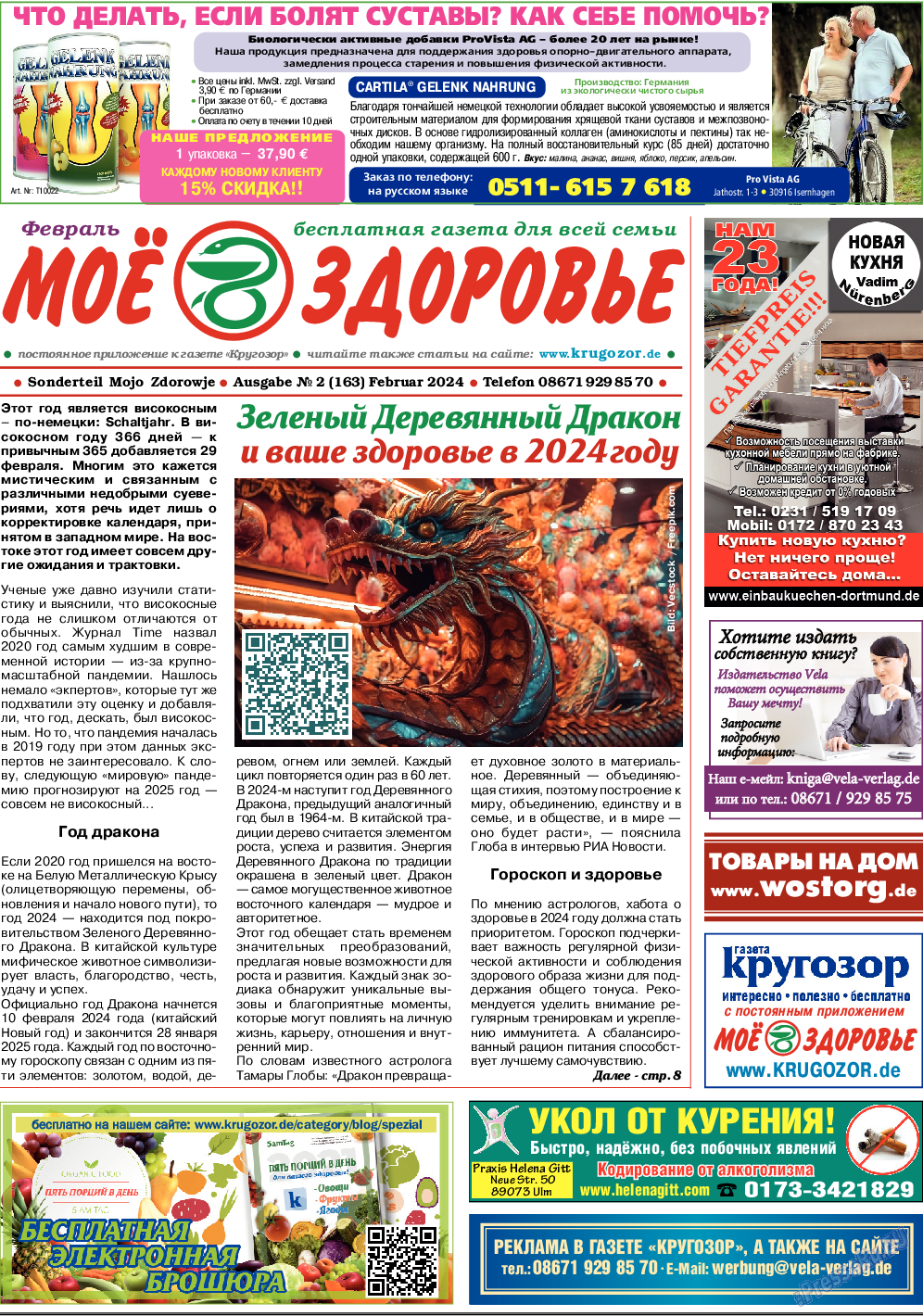 Кругозор, газета. 2024 №2 стр.7
