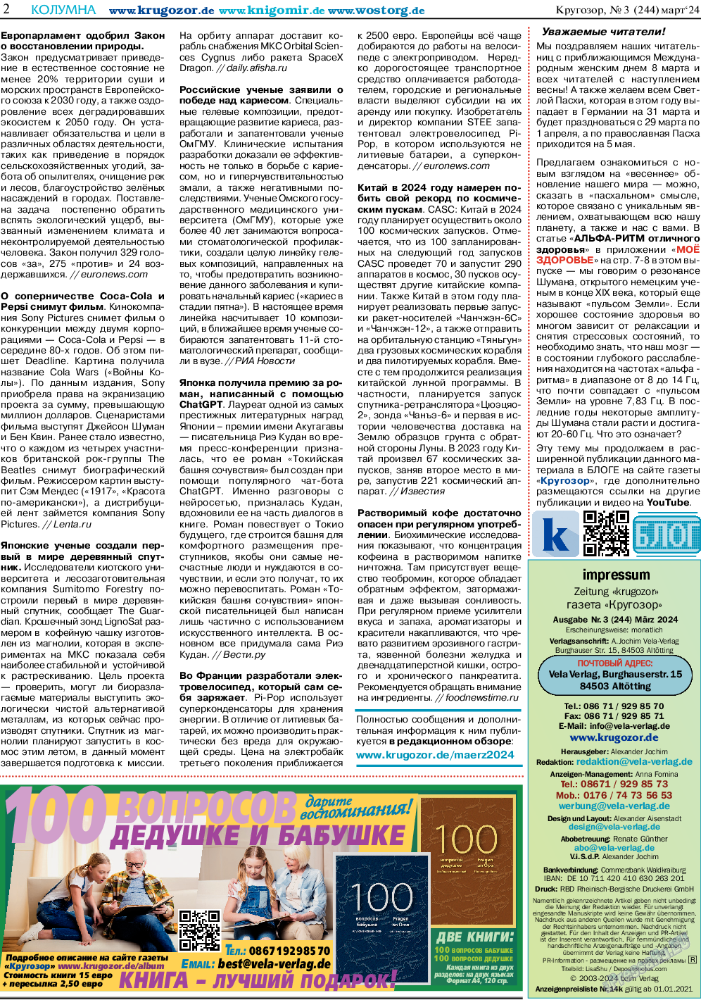 Кругозор, газета. 2024 №3 стр.2