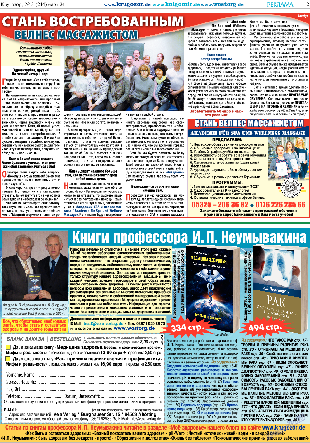 Кругозор, газета. 2024 №3 стр.5