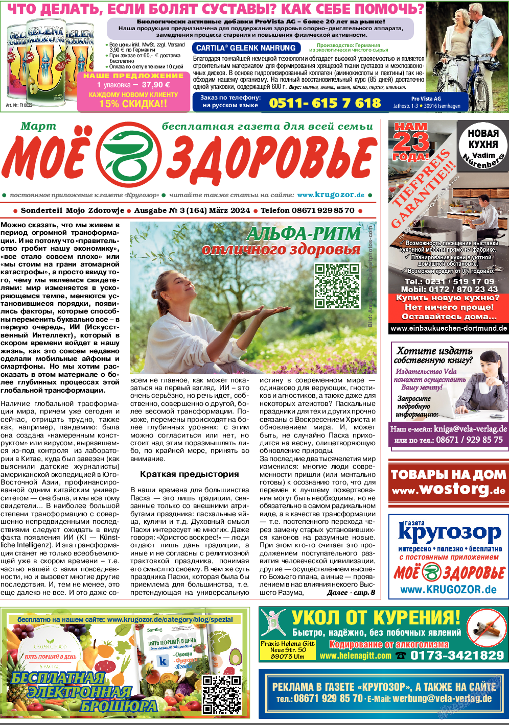Кругозор, газета. 2024 №3 стр.7