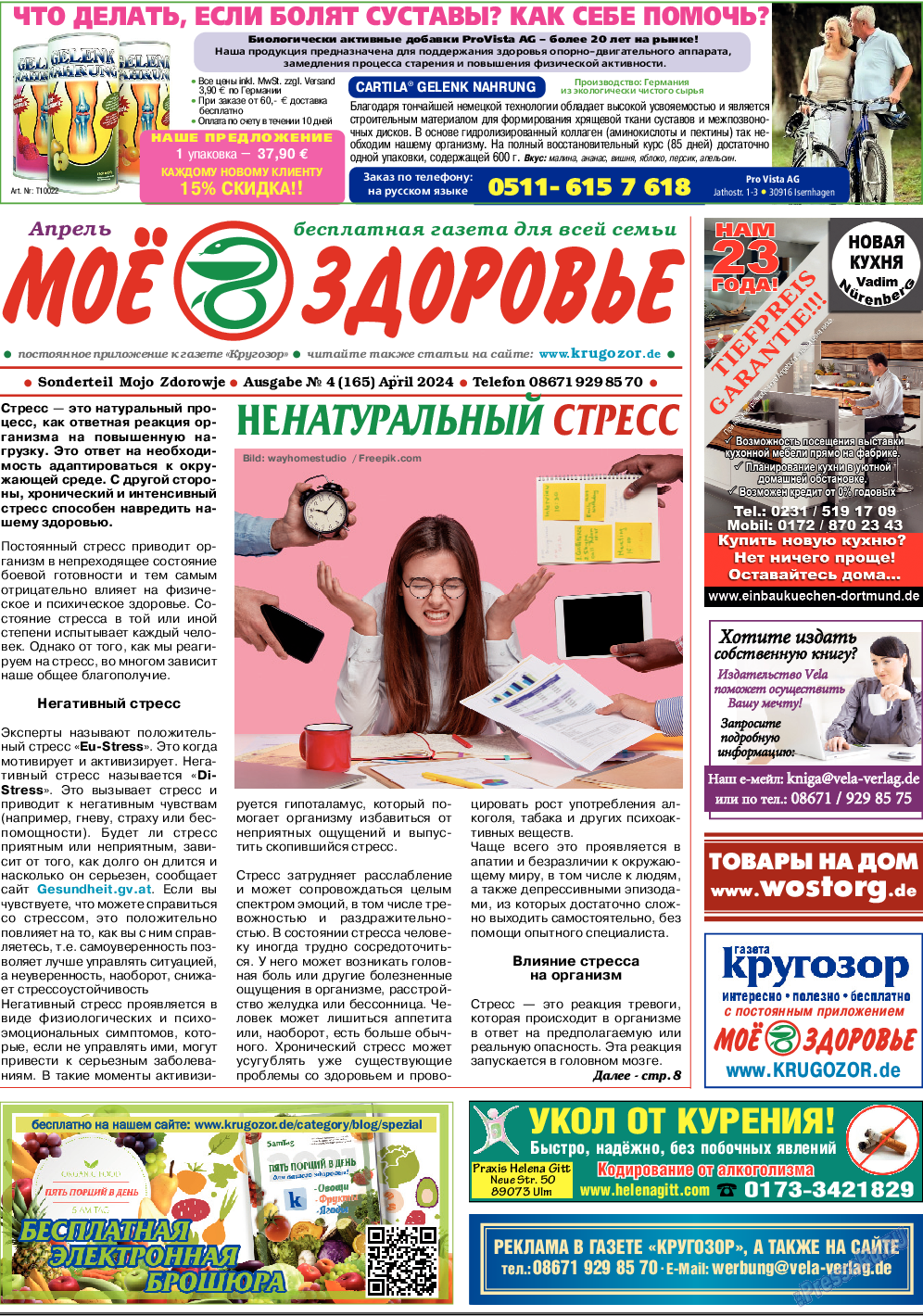 Кругозор, газета. 2024 №4 стр.6