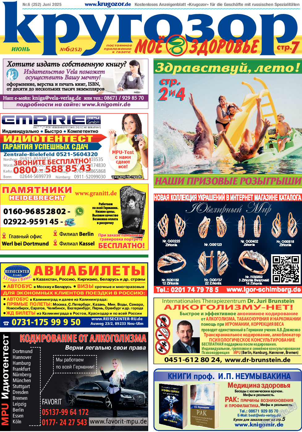Кругозор, Zeitung. 2025 №252 стр.1