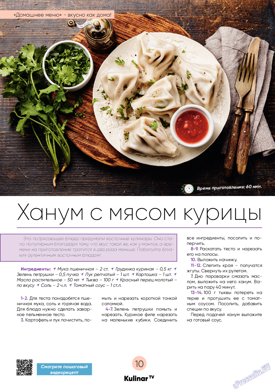 Kulinar TV, журнал. 2020 №11 стр.10