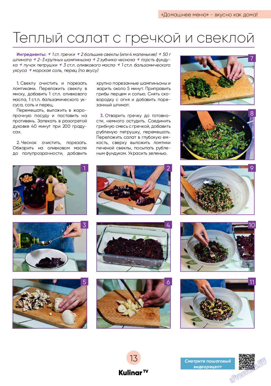 Kulinar TV (журнал). 2020 год, номер 11, стр. 13