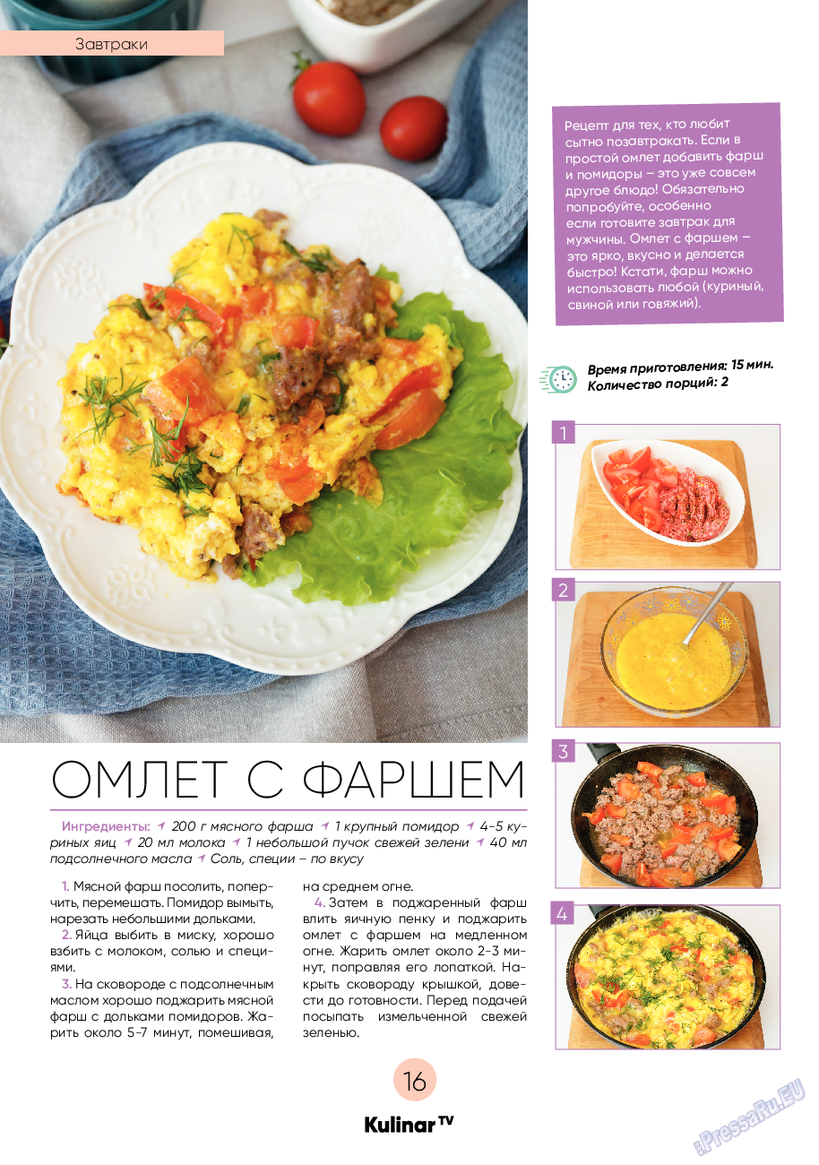 Kulinar TV (журнал). 2020 год, номер 11, стр. 16