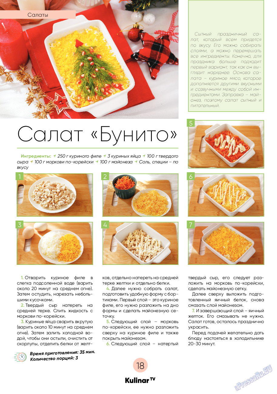 Kulinar TV (журнал). 2020 год, номер 11, стр. 18