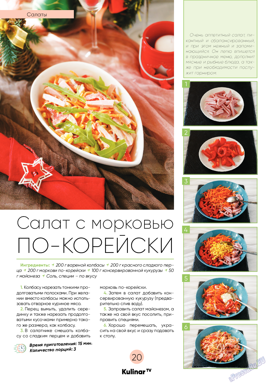 Kulinar TV (журнал). 2020 год, номер 11, стр. 20