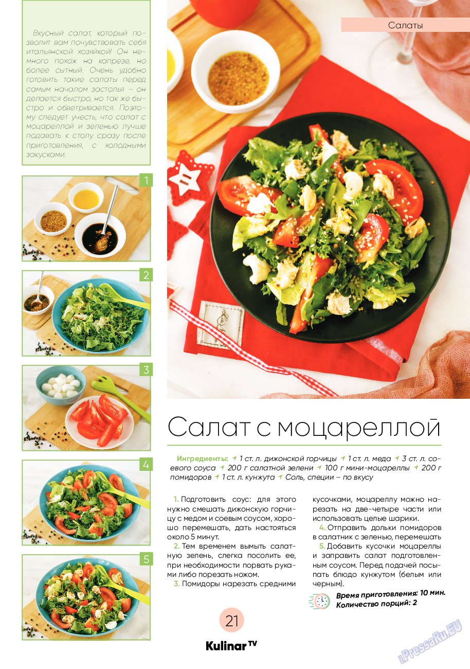 Kulinar TV, журнал. 2020 №11 стр.21