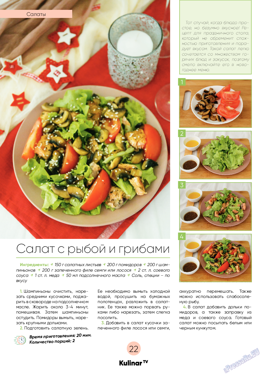 Kulinar TV (журнал). 2020 год, номер 11, стр. 22
