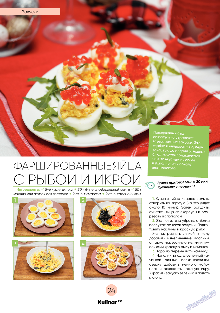 Kulinar TV (журнал). 2020 год, номер 11, стр. 24
