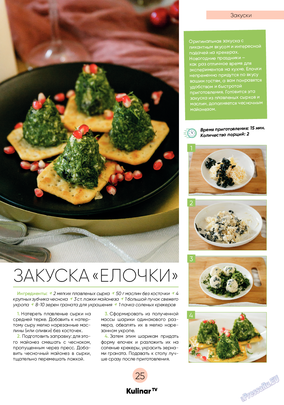 Kulinar TV, журнал. 2020 №11 стр.25