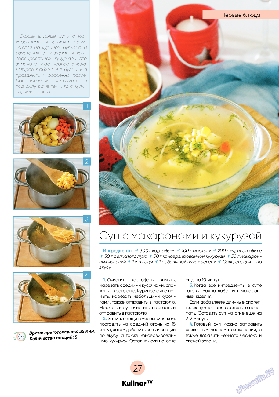 Kulinar TV, журнал. 2020 №11 стр.27