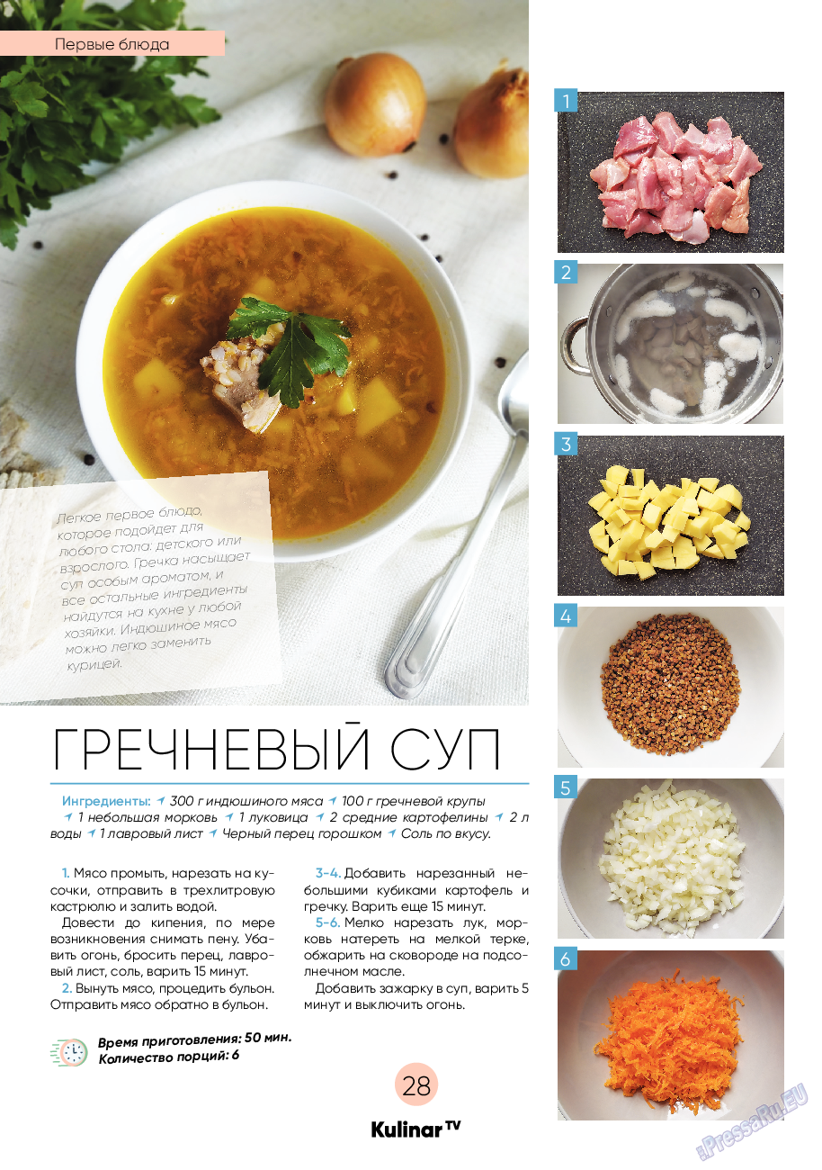Kulinar TV, журнал. 2020 №11 стр.28