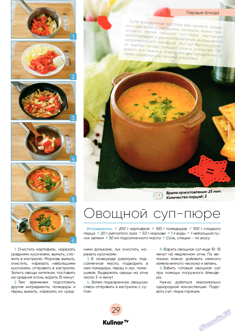 Kulinar TV, журнал. 2020 №11 стр.29