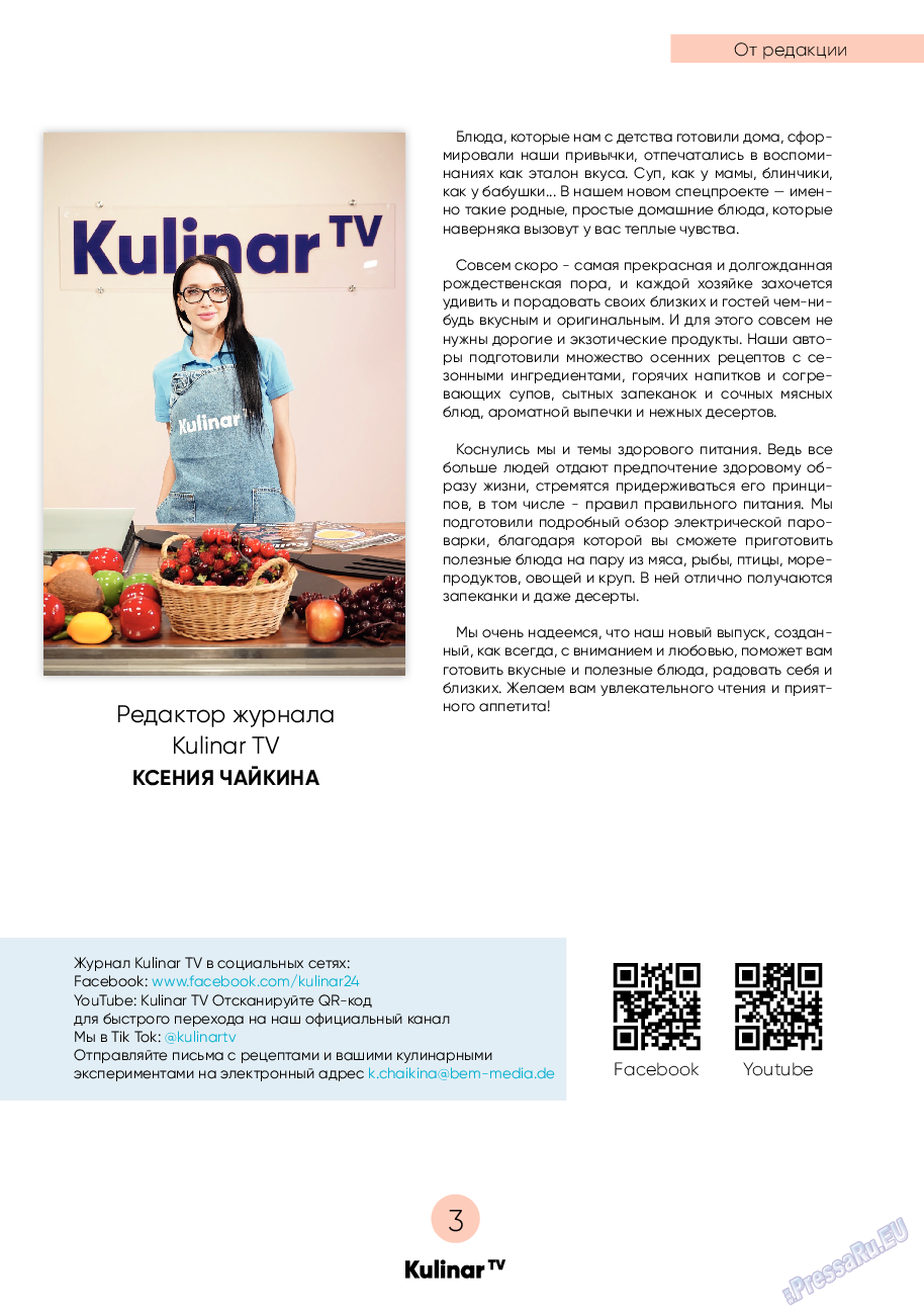 Kulinar TV (журнал). 2020 год, номер 11, стр. 3