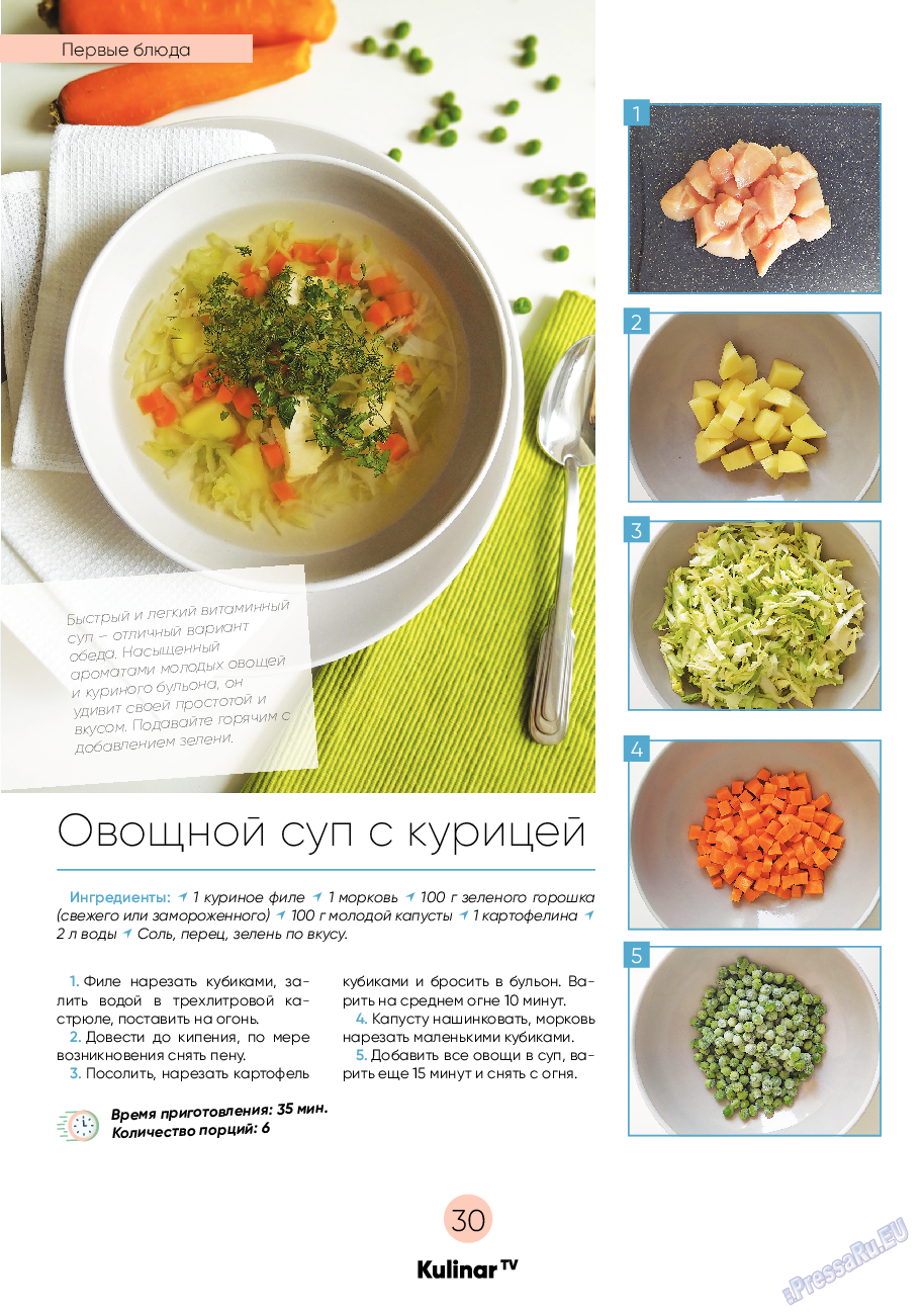 Kulinar TV, журнал. 2020 №11 стр.30