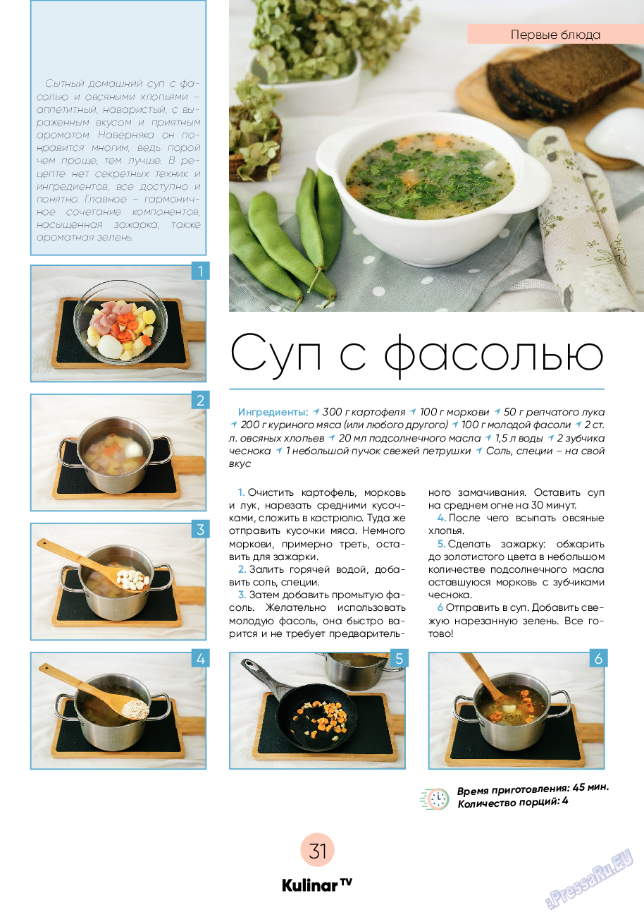 Kulinar TV, журнал. 2020 №11 стр.31