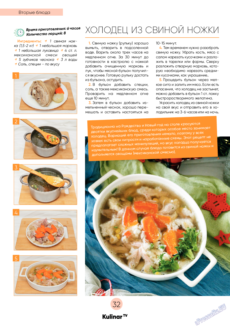 Kulinar TV, журнал. 2020 №11 стр.32