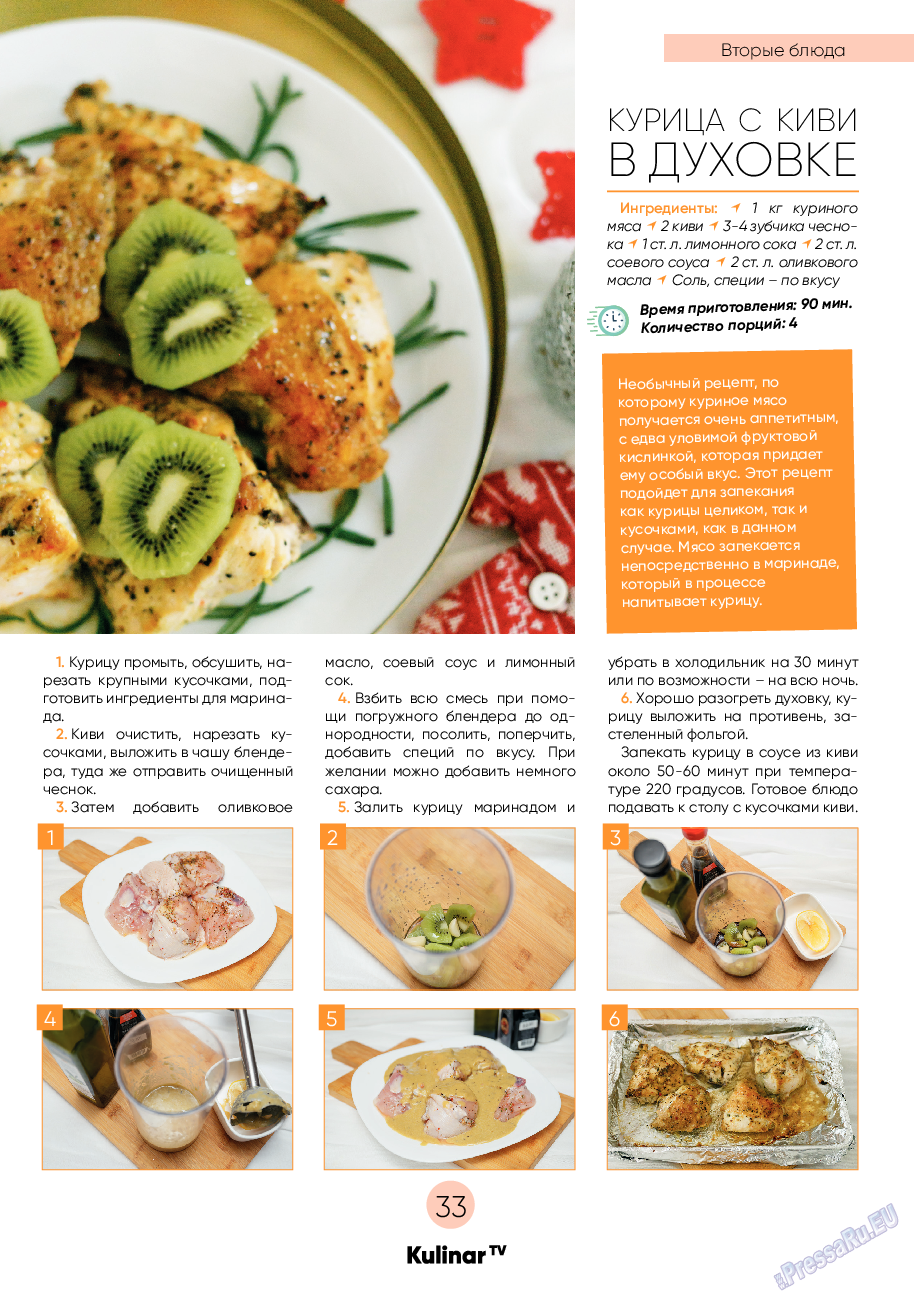 Kulinar TV, журнал. 2020 №11 стр.33