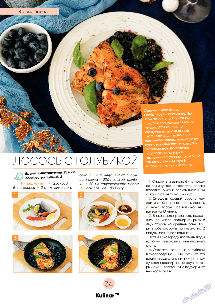 Kulinar TV, журнал. 2020 №11 стр.34