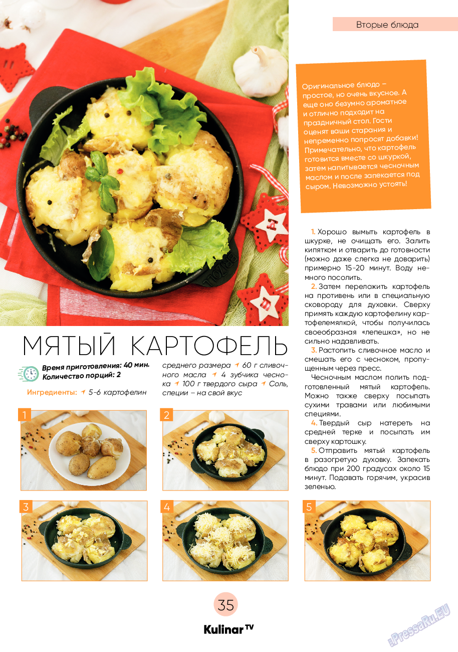 Kulinar TV (журнал). 2020 год, номер 11, стр. 35