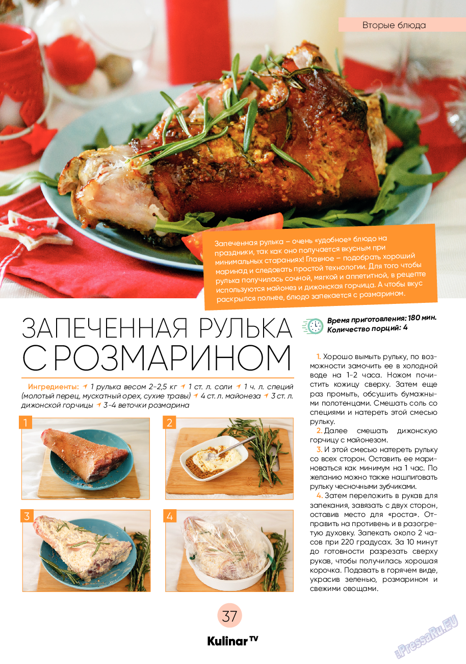 Kulinar TV, журнал. 2020 №11 стр.37