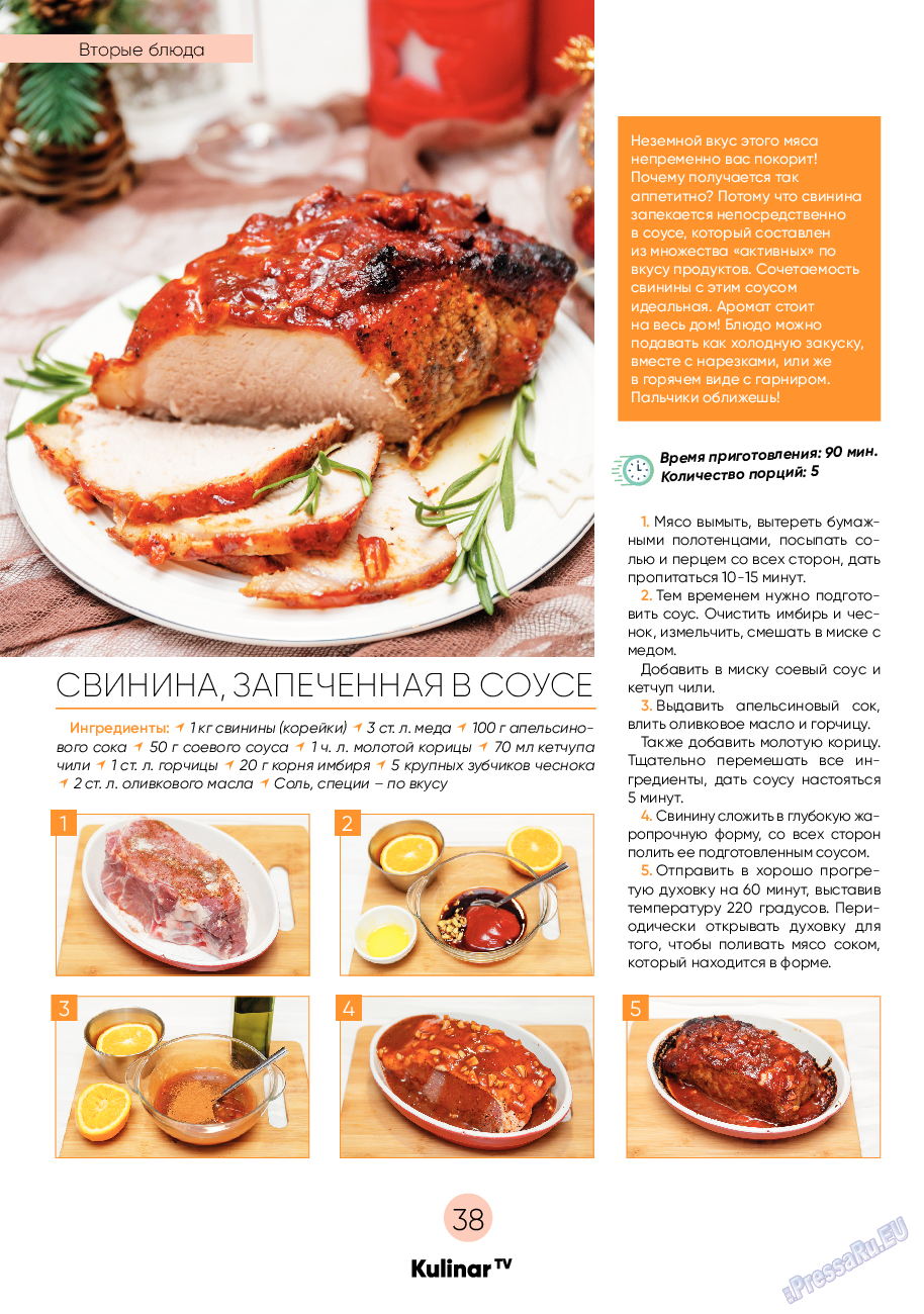Kulinar TV, журнал. 2020 №11 стр.38