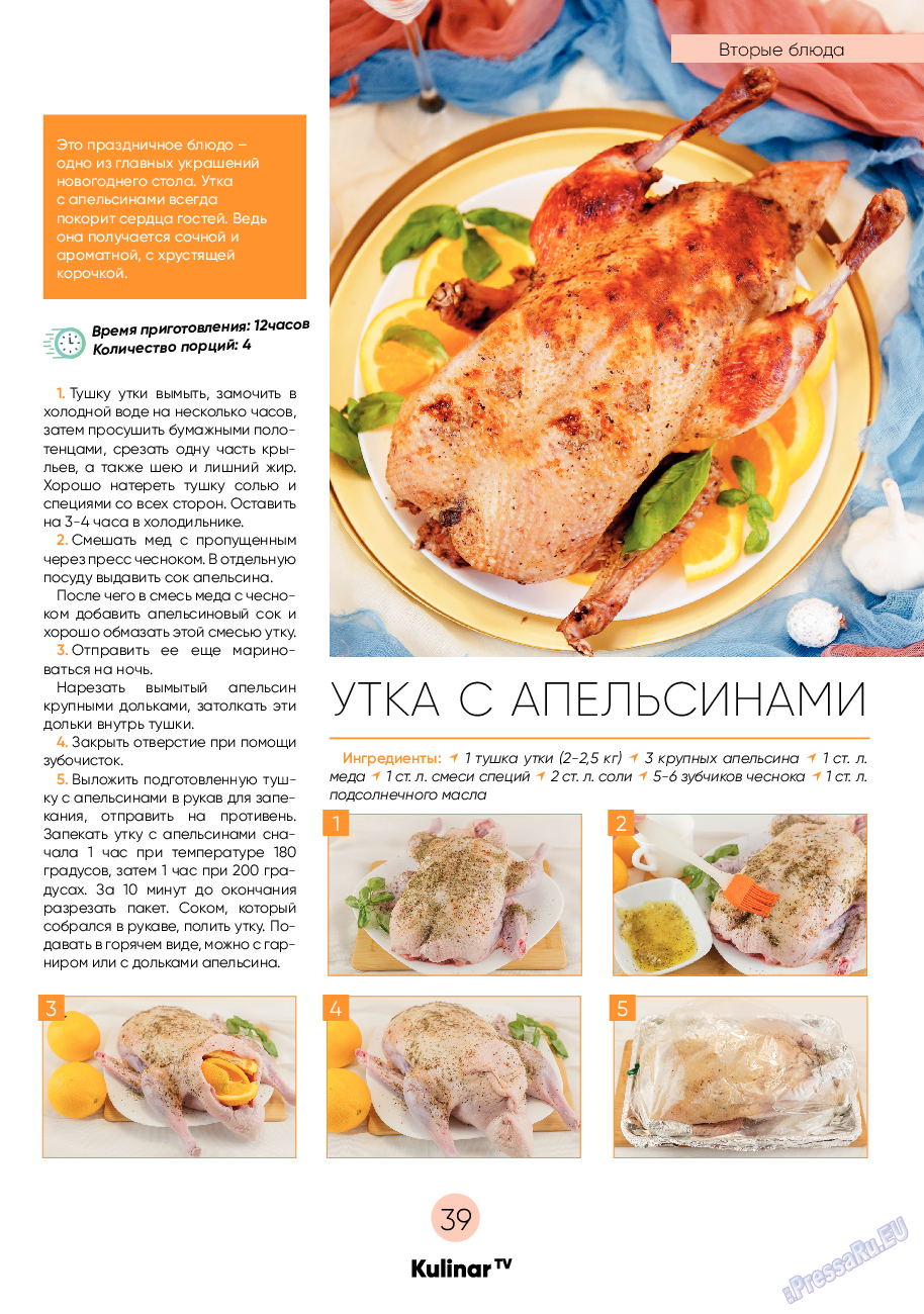Kulinar TV (журнал). 2020 год, номер 11, стр. 39