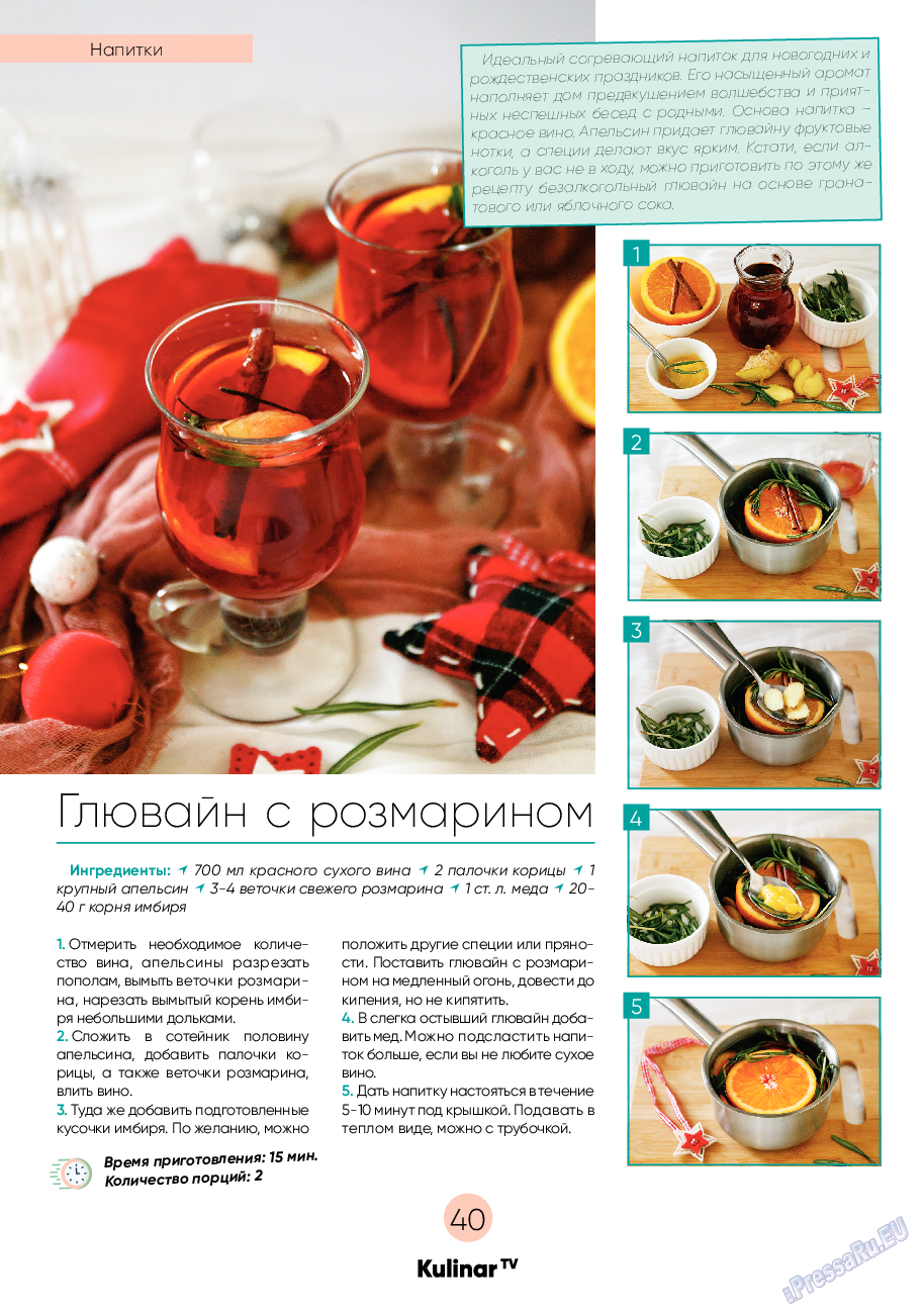 Kulinar TV (журнал). 2020 год, номер 11, стр. 40